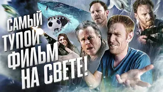 Акулий торнадо (Sharknado) ЗА 16 МИНУТ - САМЫЙ ТУПОЙ ФИЛЬМ НА СВЕТЕ! (Смотрим вместе)