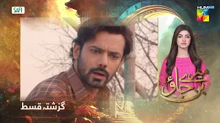 Recap - Mere Ban Jao - Episode 24 - 28 June 2023 HUM TV