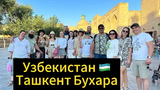 Узбекистан 2023  Ташкент. Бухара Uzbekistan 2023 Taskent. Bukhara