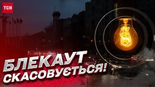 ❗ Блекаут скасовується! Путін програв енергетичну війну проти України!