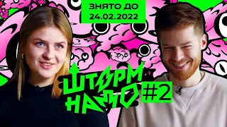 ШТОРМНАДО #2. Юрій Кузнєцов і Марина Чернявська — безробітні, ex-Banda