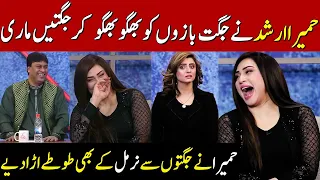 Humaira Arshad Ki Jugat Bazon Ko Jugatain  | Taron Sey Karen Batain | TSKB | GNN