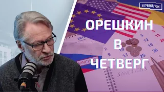 Орешкин в четверг: Обсудим самое важное. ОТВЕТЫ НА ВОПРОСЫ. ПРЯМОЙ ЭФИР