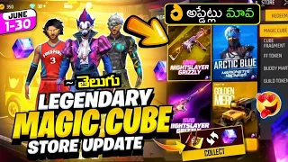 LEGENDARY MAGIC CUBE UPDATE 🔥 | FREE RARE GUNS & BUNDLES 🥵 MAGIC CUBE STORE UPDATE FREE FIRE TELUGU