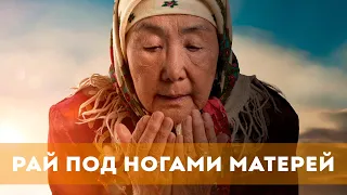 Рай под ногами матерей (2024) Драма | Русский трейлер фильма