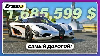 The Crew 2 - КУПИЛ СПУСТЯ ГОД!  Самый дорогой Koenigsegg в игре!