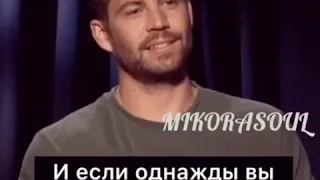 Paul Walker Поул Уокер о скорости  Если скорость убьёт меня не плачьте я улыбался