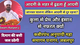 आदमी के शहर में ढूंढता हूँ आदमी | जानवर से प्रेम आदमी से नफ़रत | Aadmi ke shahar me khojta hu aadmi