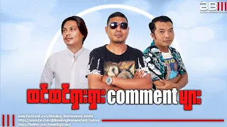 "စစ်တပ်ကတော့သူစုလို့ရတဲ့ မြို့တွေကနေ လူသစ်တွေကို ရသလောက်ပေါ်တာဆွဲပြီးစုမှာပဲ.."