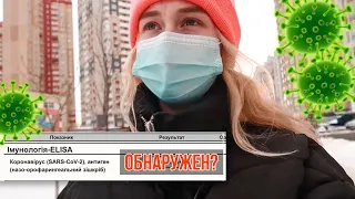 Сдала тест на Covid-19 🦠🥺 Мы опять заболели?