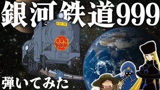 【銀河鉄道999】ささきいさお＆ゴダイゴ♪／特撮ヒーロー／エレクトーン【ヘッドフォン推奨】