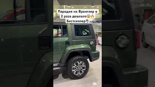 BAIC BJ40 - клон Wrangler за недорого.. Кто это купит?😱