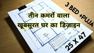 25 X 47 simple village style house design II 3 bhk ghar ka naksha II 25 x 47 house plan