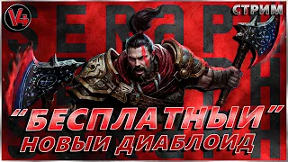 Стрим SERAPH : In the Darkness - Новый "Бесплатный" диаблоид