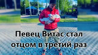 Многодетный отец Витас показал нового члена семьи