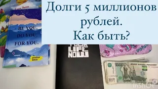 Как погасить долги ?Система денежных конвертов#1 Семейный бюджет #cashenvelopestuffing #cash