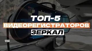 Лучшие видеорегистраторы-зеркало: Топ-5 видеорегистраторов в форме зеркал 🚗 Рейтинг 2024 года