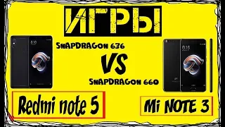 Redmi note 5 vs Mi note 3. КАК ИДУТ ИГРЫ. (Snapdragon 636) vs (Snapdragon 660)