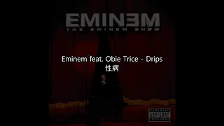 [中文歌詞] Eminem feat. Obie Trice - Drips 性病