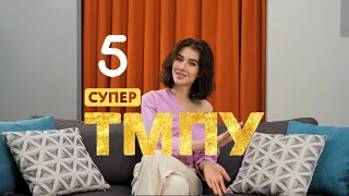 СВОИМИ УСТАМИ. #5 «Супер топ-модель по-Украински»