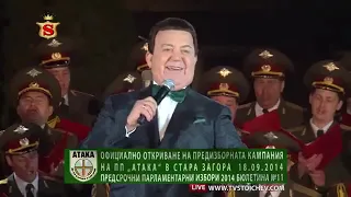 Иосиф Кобзон и Ансамбль песни и пляски войск МВД России - Одна болгарская роза (2014)