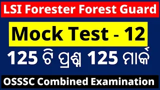 OSSSC Mock Test - 12 || LSI Forester Forest Guard || Combined Exam || Exams Odia ||