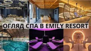 EMILY WELLNESS & SPA | ОГЛЯД СПА В EMILY RESORT |