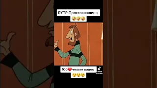 RYTP Простоквашино