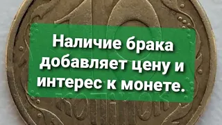 Монета Украины номиналом 10 коп 1992 года по ИТК  2.1(5)ВАм