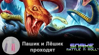 Snake Rattle 'n' Roll. Извивающийся пересказ