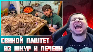 МАНУРИН СМОТРИТ СВИНОЙ ПАШТЕТ ИЗ ШКУР И ПЕЧЕНИ | БАЗА КОРМИТ / РЕАКЦИЯ