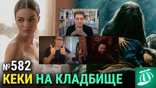 Возвращение Уве Болла, сентябрьские цифровые релизы, «В паутине страха», «Снегирь»