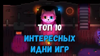 Топ 10 интересных инди игр за октябрь 2021