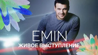 Emin - Подними глаза, только для тебя (Живое выступление) Партийная зона Вегас