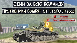 ВЕЛИКОЛЕПНЫЙ БОЙ! ОЧЕНЬ ХИТРЫЙ ЛТвод СРАЖАЕТСЯ ЗА ВСЮ КОМАНДУ! Т-100ЛТ Tanks blitz