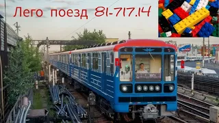 Лего номерной 81-717.14 Мосбренд