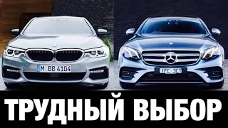 BMW 5 2017 или Mercedes E Class 2017