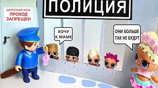 LITTLE RULE BREAKERS ARE IN JAIL🤣🤣 Dolls LOL surprise LOL Funny cartoons Darinelka