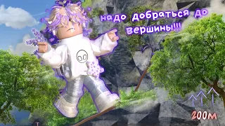 •|РОБЛОКС,  НО МНЕ НУЖНО ПОДНЯТЬСЯ НА ГОРУ, ЧТОБЫ СБЕЖАТЬ!|•#роблокс #roblox #robloxsimulator #hook