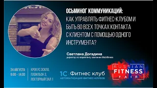 Точки контакта: как фитнес-клубу быть во всех?