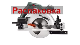 Пила циркулярная Metabo KS 55 FS. Распаковка. Обзор.