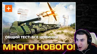 БАРИК СМОТРИТ ОБНОВЛЕНИЕ 1.20.1! Новые механики, ветка Ho-Ri, Натиск, WoT Plus!