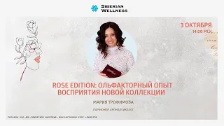 Rose Edition: ольфакторный опыт восприятия новой коллекции | Мария Трофимова