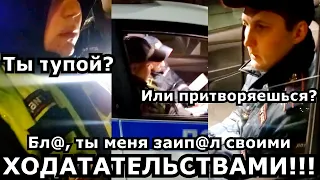 НЕПОНЯТЛИВЫЙ ВОДИТЕЛЬ? ИДПС В АХ@Е!!!