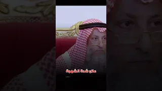 علاج شدة الشهوة | الشيخ عثمان الخميس حفظه الله.