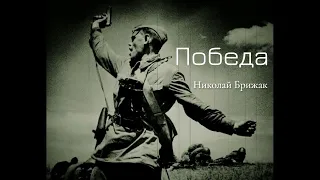 ПОБЕДА | ВОЕННАЯ ПЕСНЯ | MUSIC