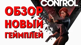 Control - поиграл в полную версию. Обзор.