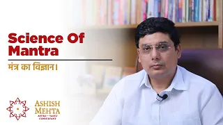 Science Of Mantra | Ashish Mehta