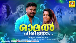 Omal Chiriyo | Georgettans Pooram Malayalam Film Song | Dileep | Rajisha Vijayan | K. Biju