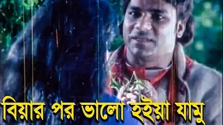 বিয়ার পর ভালো হইয়া যামু | Movie Scene | Misha | Rebeka | Nura Pagla